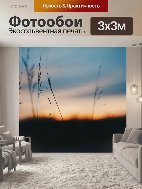 Фотообои Закат