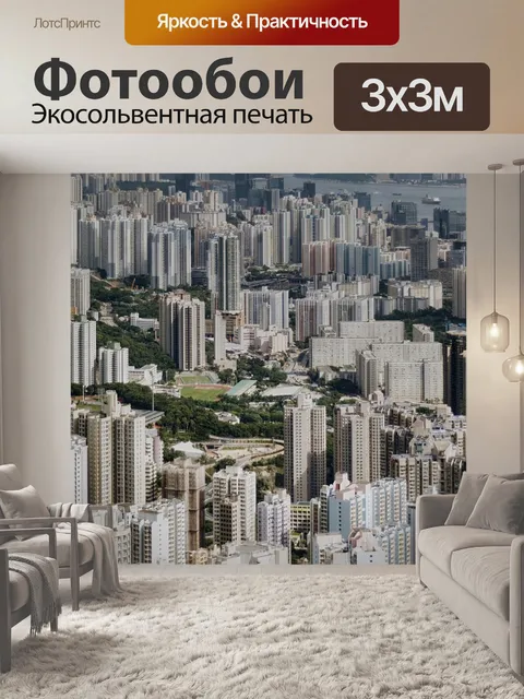 Фотообои Город