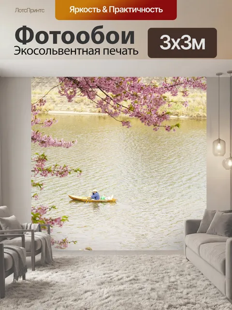 Фотообои Река
