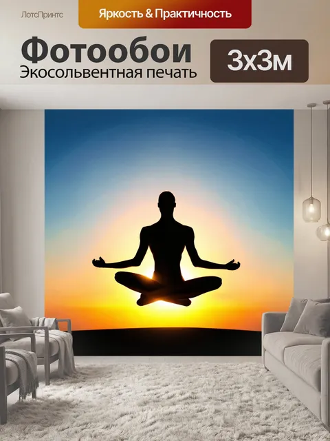 Фотообои маджар, легко поднимающийся вверх, медитирует пока солнце закатывается