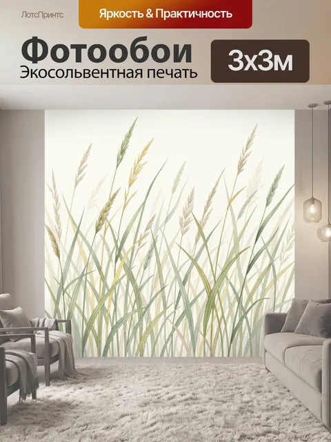 Фотообои Полевые колосья и трава