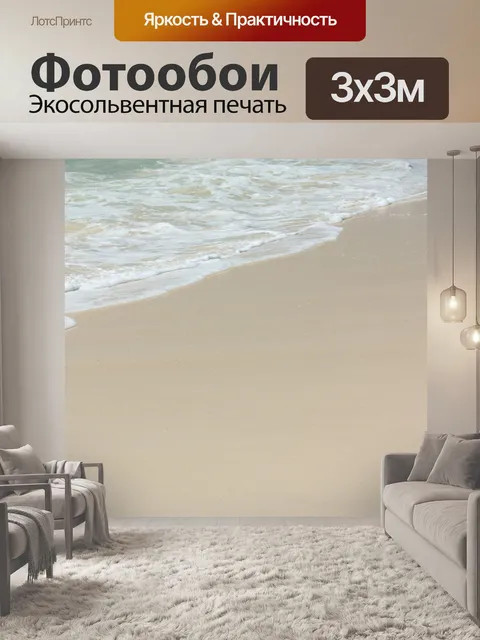 Фотообои волны на белом пляже