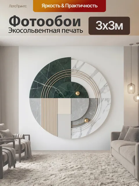 Фотообои Геометрическая композиция из мрамора