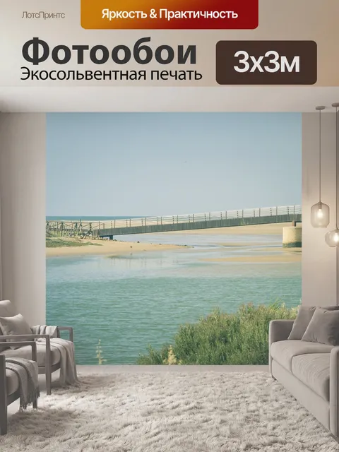Фотообои Мост