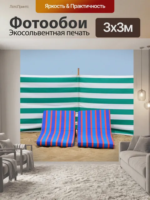 Фотообои Пляж