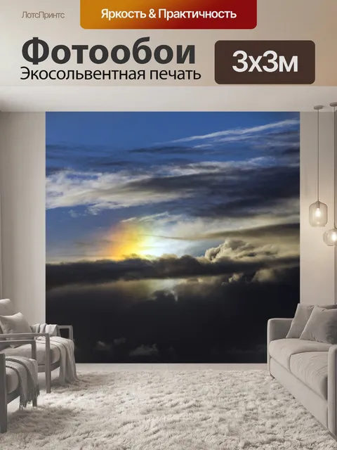 Фотообои Закатное небо