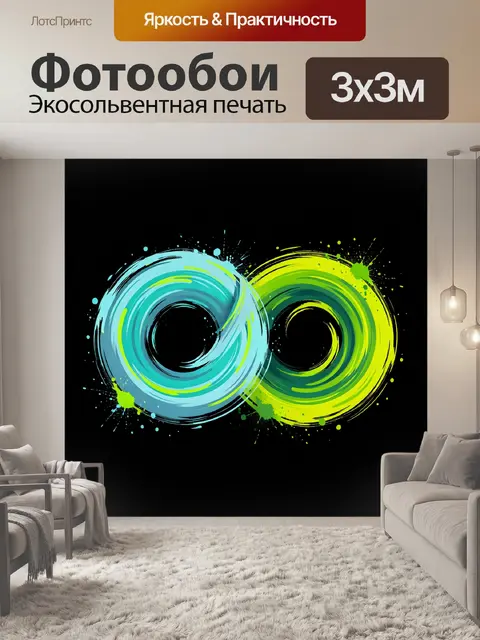 300 × 300 см · Экосольвентная печать