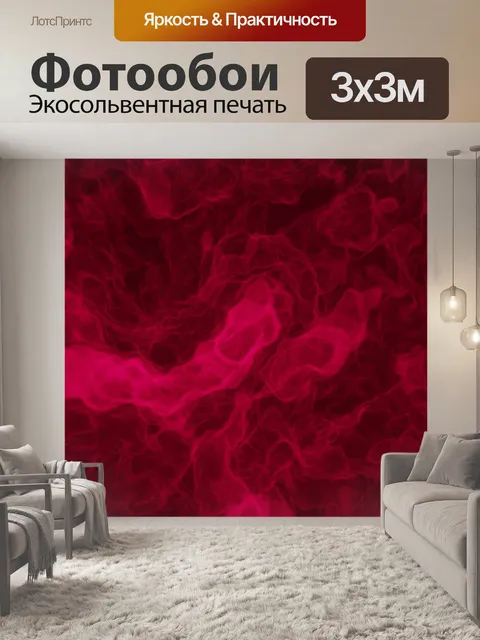 Фотообои Газ