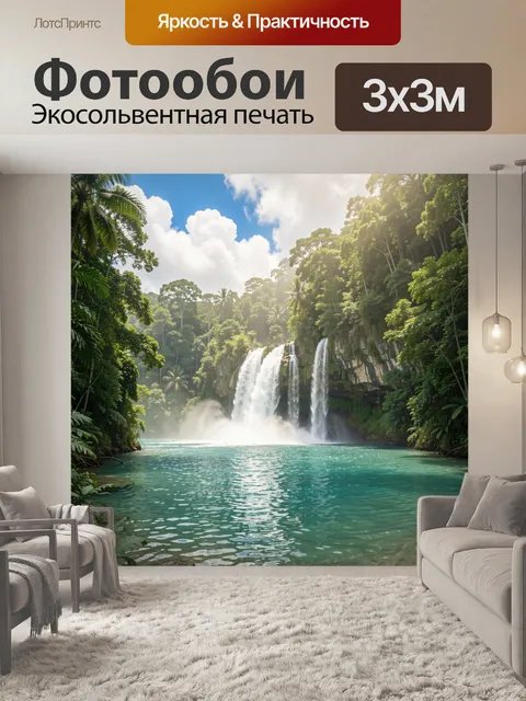 Фотообои Тропический водопад в джунглях