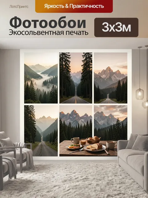 Фотообои Альпийские горы и лесная дорога