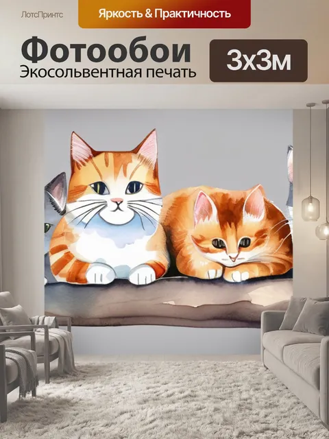 Фотообои кошки рисовать