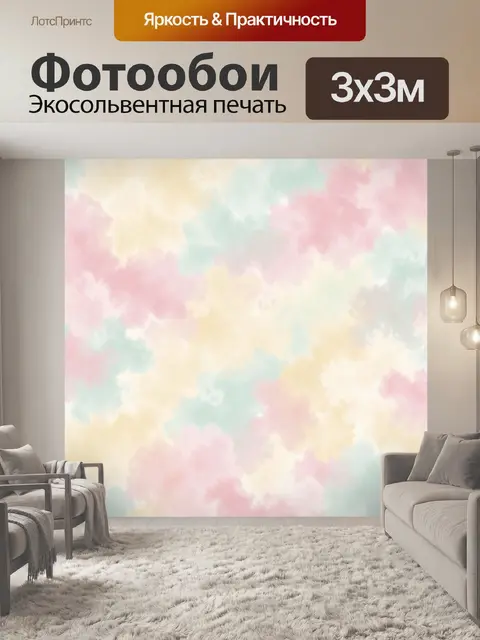 Фотообои Нежное облачное облачение пастелью
