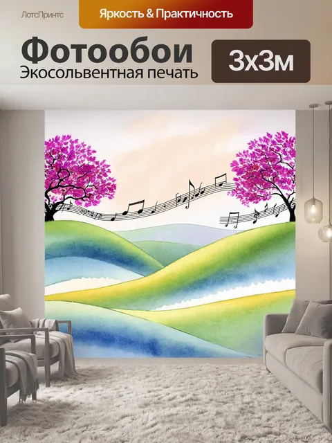 Фотообои изображение, на котором распустившиеся ноты становятся частью пейзажа, пересекаются с плавными линиями…