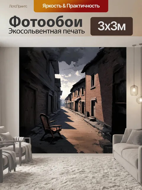 Фотообои глубокий, мрачный пейзаж с деталями старого русского города, где узкие улочки окружают кирпичные дома и…