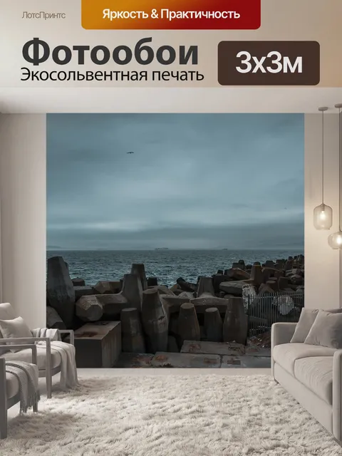 Фотообои Порт