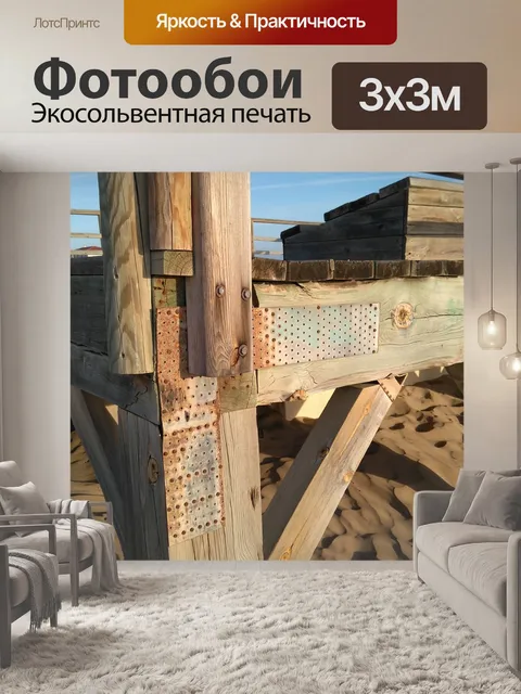 Фотообои Деревянный