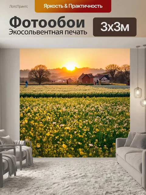 Фотообои весна, тихая деревня, цветущие поля, тишина природы, гармония земледелия, нарядные фигуры, закат над…