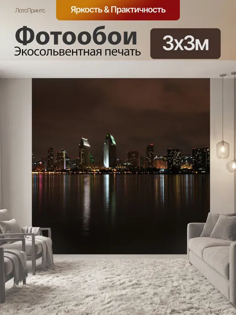 Фотообои Город