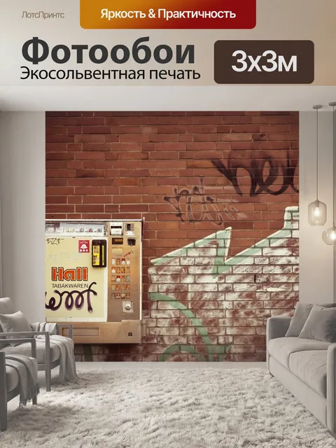 Фотообои Сигаретная машина