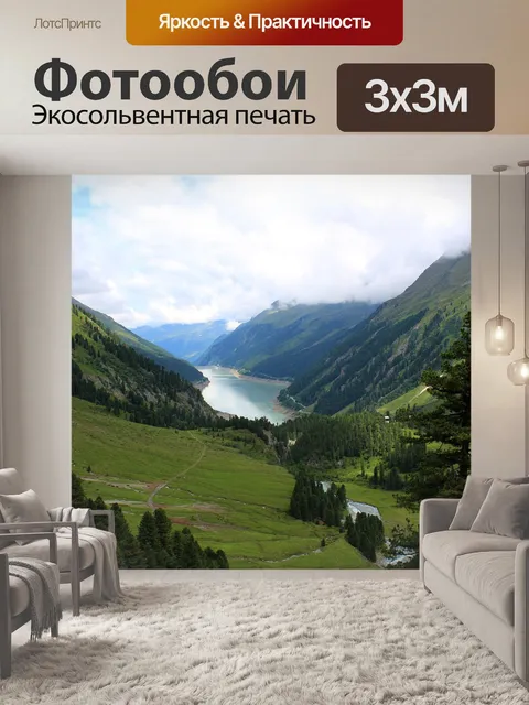 Фотообои Горы