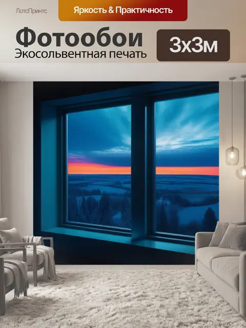 Фотообои картинки пейзаж с окна