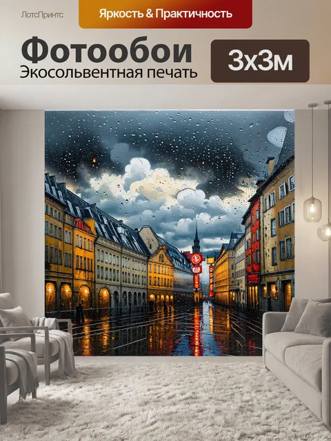 Фотообои панорама праги под дождем, когда капли воды стекают по стеклам окон исторических зданий