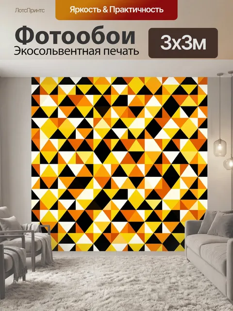 Фотообои Геометрический кубизм из треугольников