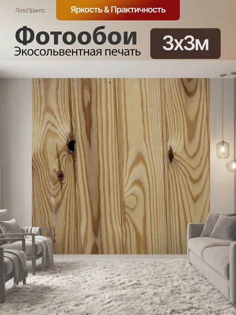 Фотообои Деревянный