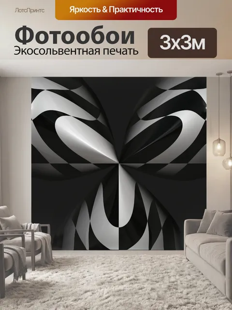 Фотообои Пропеллер шахматном