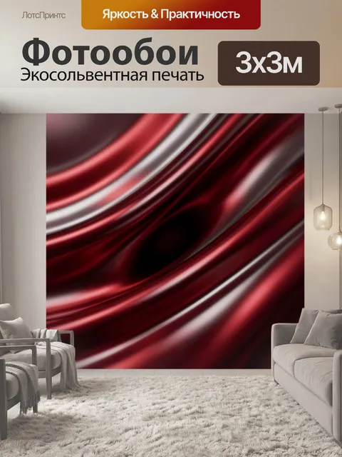 Фотообои Абстрактные шелковые волны