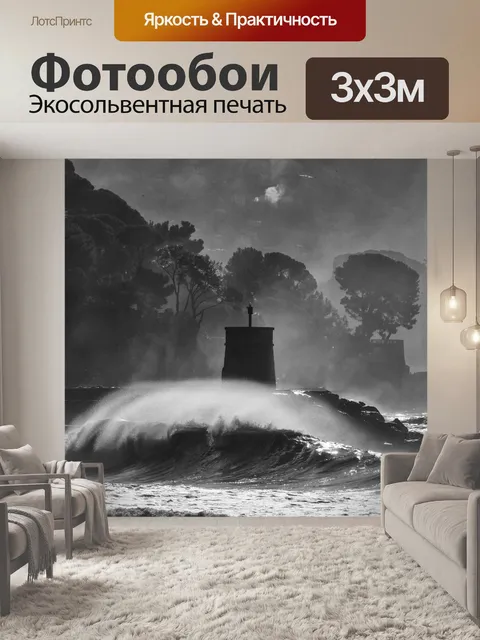 Фотообои Рекко