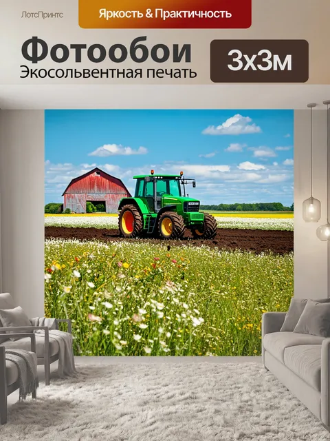 Фотообои трактор на огромном поле, полным цветами и травами, в теплую летнюю погоду