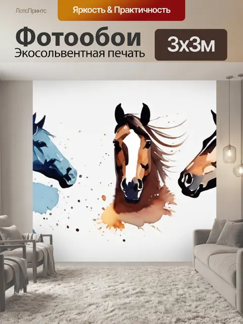 Фотообои лошади приметы
