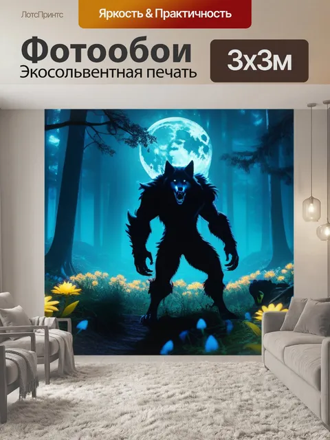 Фотообои лес с таинственными светящимися цветами и оборотнями