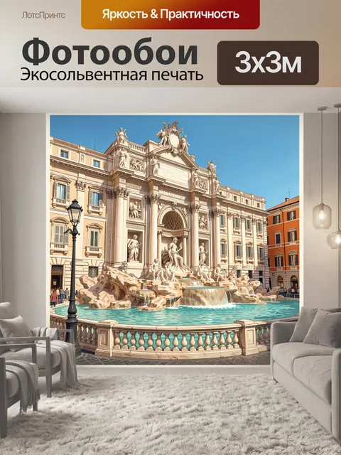 Фотообои Барочная площадь с мраморной композицией