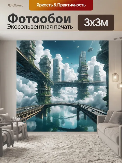 Фотообои город в стиле научная фантастика: уникальная архитектура