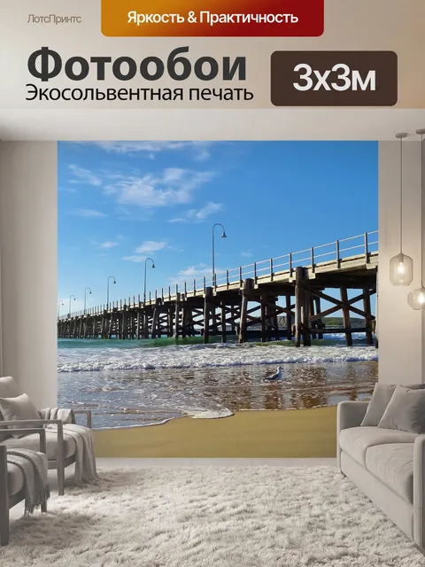 Фотообои Вода