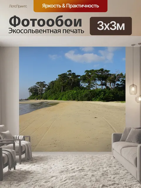 Фотообои Пляж
