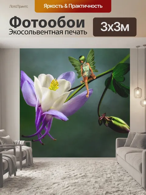 Фотообои Цветы
