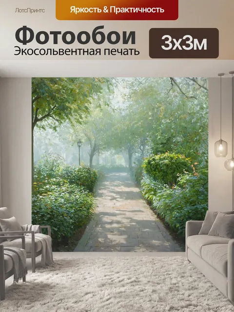 Фотообои туман в стиле пастельный рисунок, тропинки в саду, окутанные утренним туманом