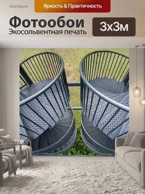 Фотообои Лестница