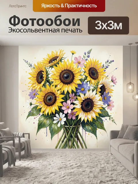 300 × 300 см · Экосольвентная печать