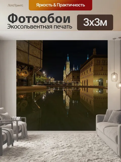 Фотообои Город