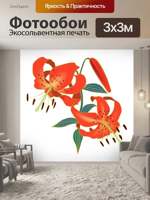 Фотообои Лили