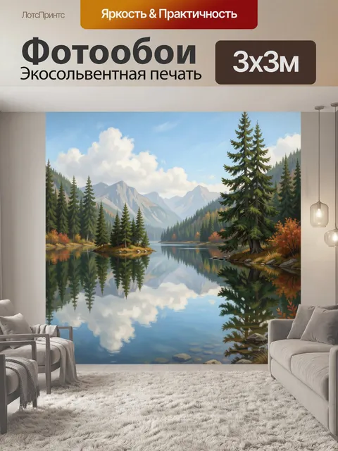 300 × 300 см · Экосольвентная печать