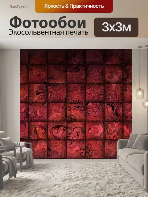 Фотообои Текстура