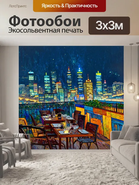 Фотообои город в стиле поль сезанн, показывающие атмосферу вечеринки на крыше с огнями и пейзажем города на фоне