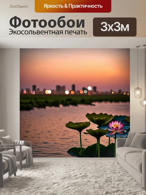Фотообои египет в стиле боке, нил с лотосами, солнечный закат, размытые огни города на горизонте