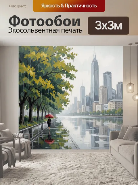 Фотообои Дождливый мегаполис у воды