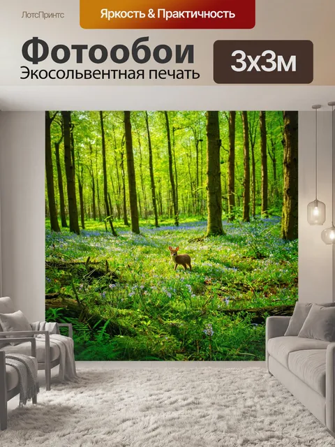 Фотообои сказочный лес с гармошками пепельных цветов и звуками лесных обитателей